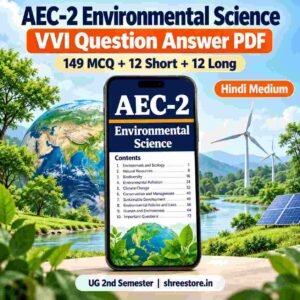 AEC-2 Environmental Science VVI question answer PDF in Hindi with MCQ, short and long answers